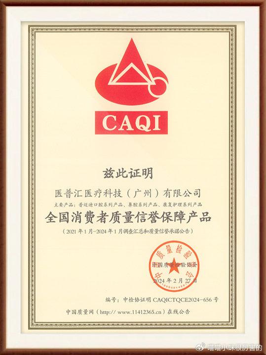 普邁迪獲全國消費者質量信譽保障產品等四項殊榮