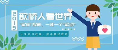 歆橋人看世界 這個夏天，結緣中國信保